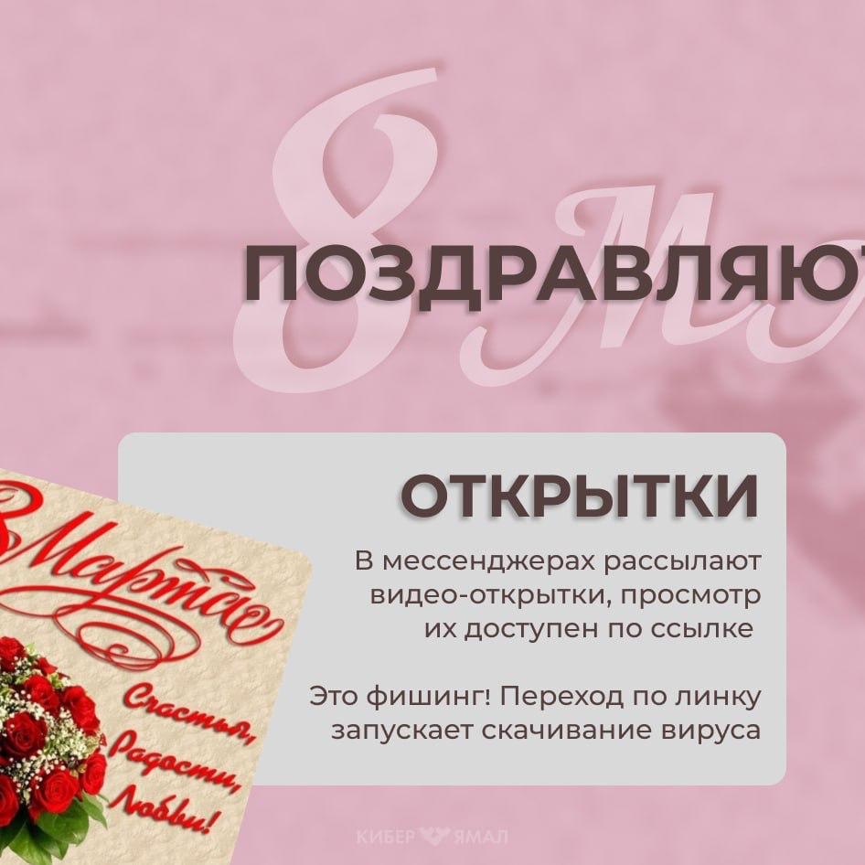 Праздничный обман: в преддверии 8 марта мошенники активизировались