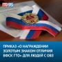 Опубликован Приказ «О награждении золотым знаком отличия ВФСК ГТО» для людей с ограниченными возможностями здоровья