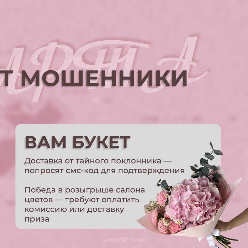 Праздничный обман: в преддверии 8 марта мошенники активизировались Праздничный обман: в преддверии 8 марта мошенники активизировались