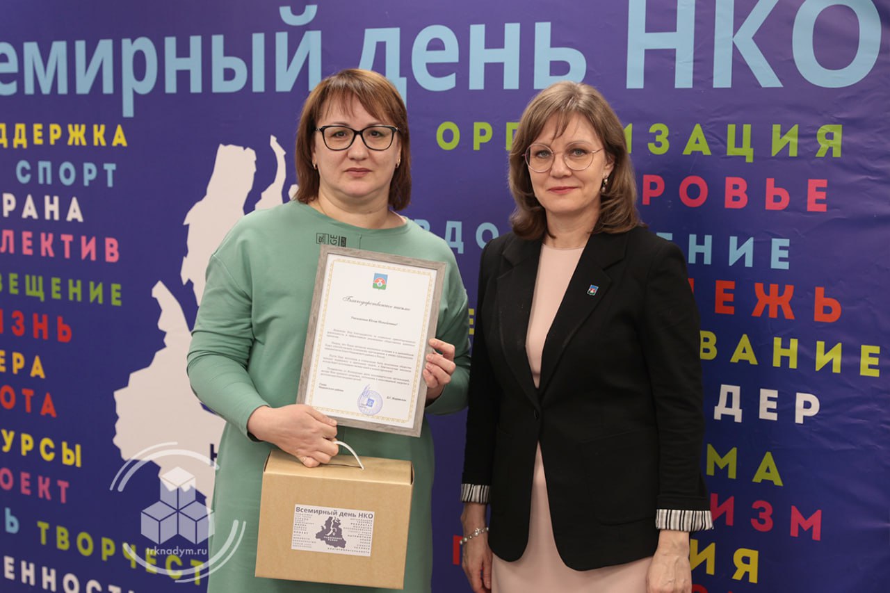 В досуговом центре состоялось торжественное мероприятие, приуроченное к Всемирному дню НКО В досуговом центре состоялось торжественное мероприятие, приуроченное к Всемирному дню НКО