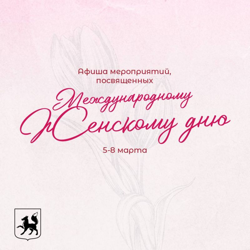 Выбирайте и планируйте: афиша мероприятий к 8 марта