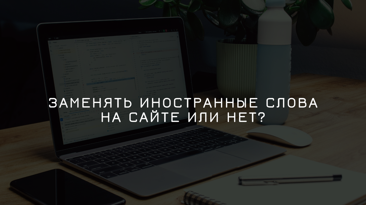 Новые правила использования языка на сайтах: что менять после 1 марта 2026 года