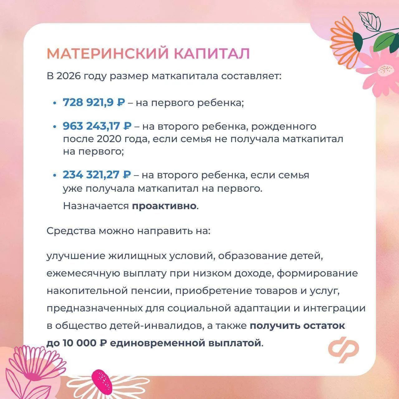 Соцфонд оказывает всестороннюю поддержку женщинам - мамам Соцфонд оказывает всестороннюю поддержку женщинам - мамам