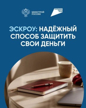 Счёт Эскроу - надёжный способ строительства частного дома