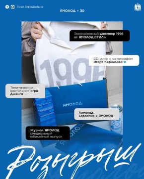 Департамент молодёжной политики отмечает 30-летие