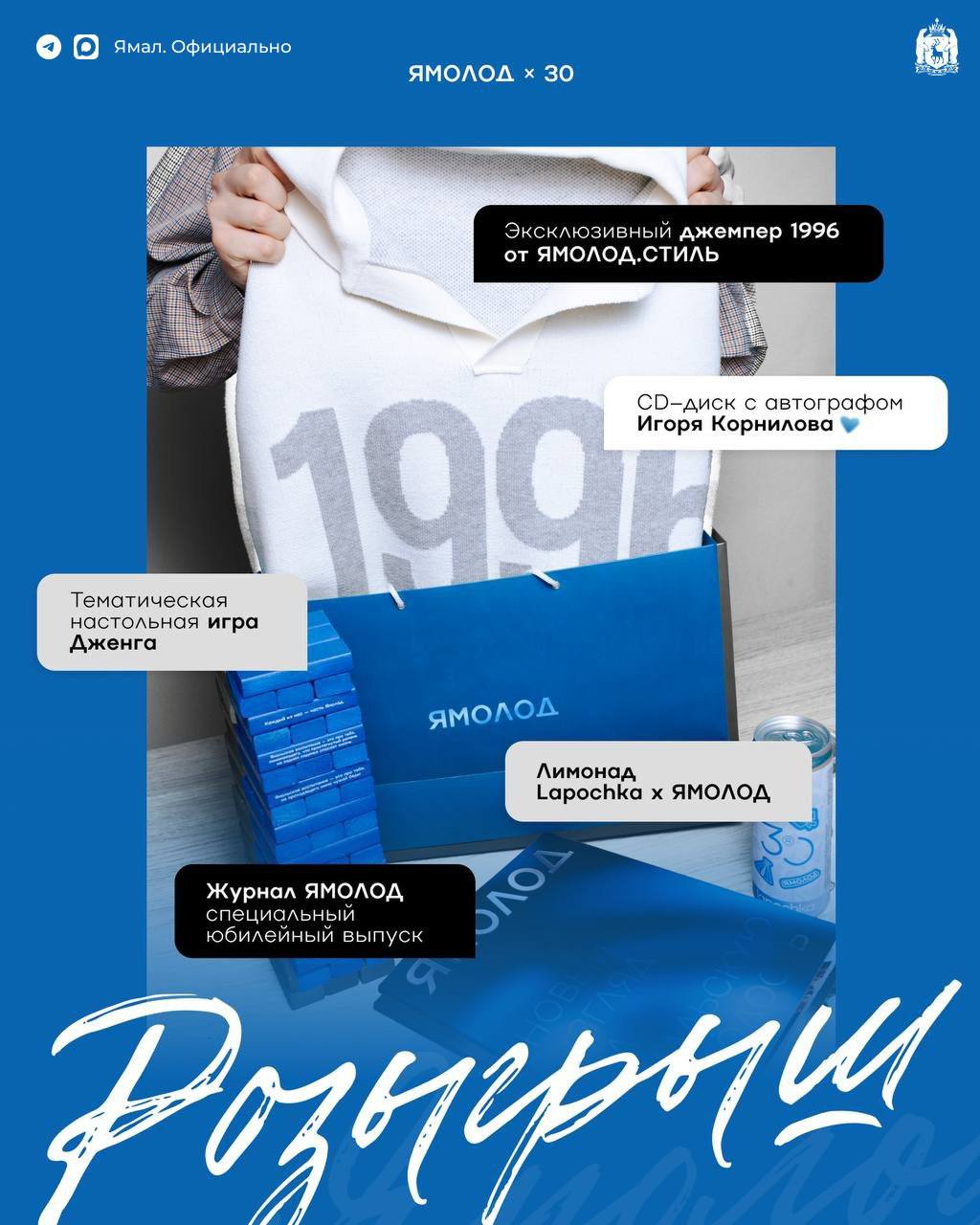 Департамент молодёжной политики отмечает 30-летие