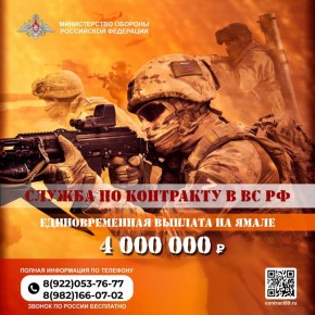 Ямальцев приглашают пополнить ряды военнослужащих и встать на защиту Родины