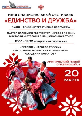 Приглашаем на праздник дружбы и многообразия культур!