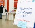 В Ноябрьске прошла традиционная ярмарка учебных мест
