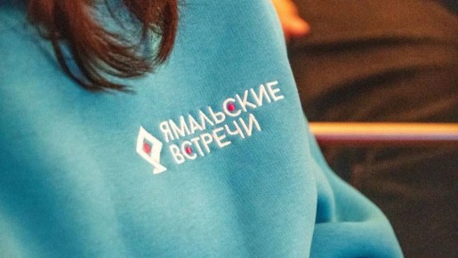 Надымчане пообщаются с гостями на «Ямальских встречах»