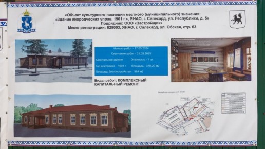 Сберечь прошлое: реконструкция деревянной управы взята под особый контроль