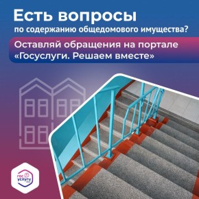 Отклеилась плитка в подъезде или сломались перила? Сообщить о проблеме очень просто