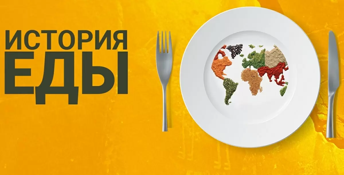 Кто уже стал героем «Истории еды»?