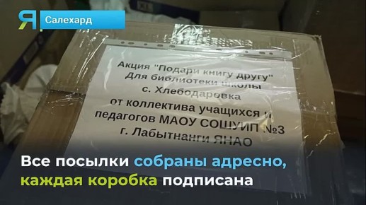 Ямал — Донбассу: очередной гуманитарный груз едет из Салехарда