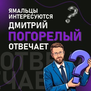 Переселение с Крайнего Севера и нюансы в получении соцсвыплат – вопросы, которые нередко волнуют ямальцев