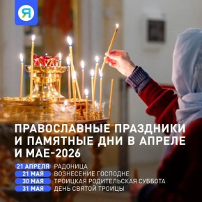 Православный календарь на апрель и май