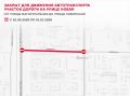 Напоминаем о перекрытии дороги