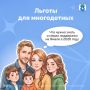 Список всех льгот для многодетных семей Ямала в 2026 году