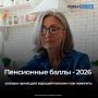 В 2026 году на страховую пенсию по возрасту мужчины выходят в 64 года, женщины — в 59 лет