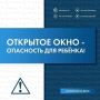 Опасность открытых окон для детей: как предотвратить трагедию?