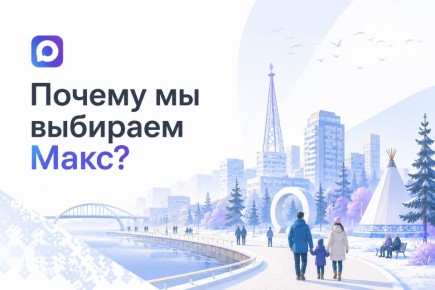 Почему мы выбираем Макс?. - Всё в одном
