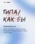 Главное оружие образованного человека — его речь