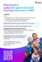 Формируйте цифровое удостоверение многодетной семьи в Макс
