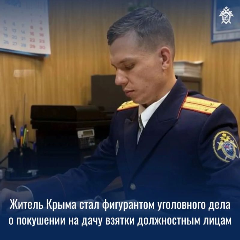 Житель Крыма стал фигурантом уголовного дела о покушении на дачу взятки должностным лицам