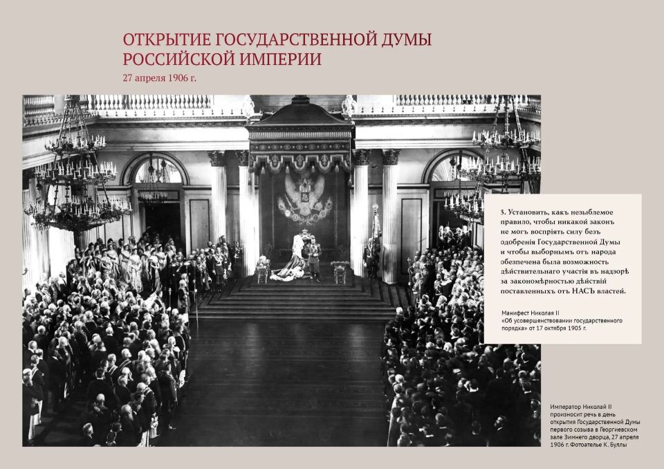 Госдума представила онлайн-выставку о 120-летнем пути российского парламентаризма