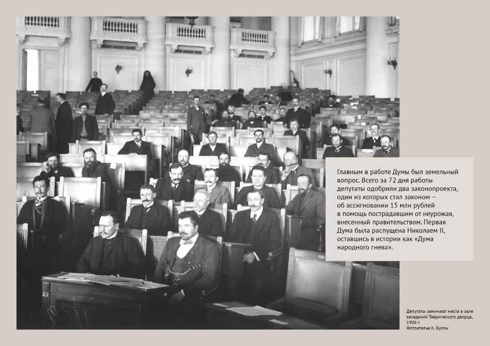 Госдума представила онлайн-выставку о 120-летнем пути российского парламентаризма Госдума представила онлайн-выставку о 120-летнем пути российского парламентаризма