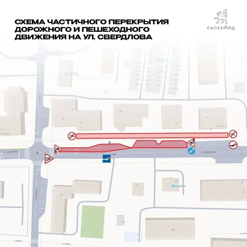 В Салехарде временно ограничат проход по участку улицы Свердлова