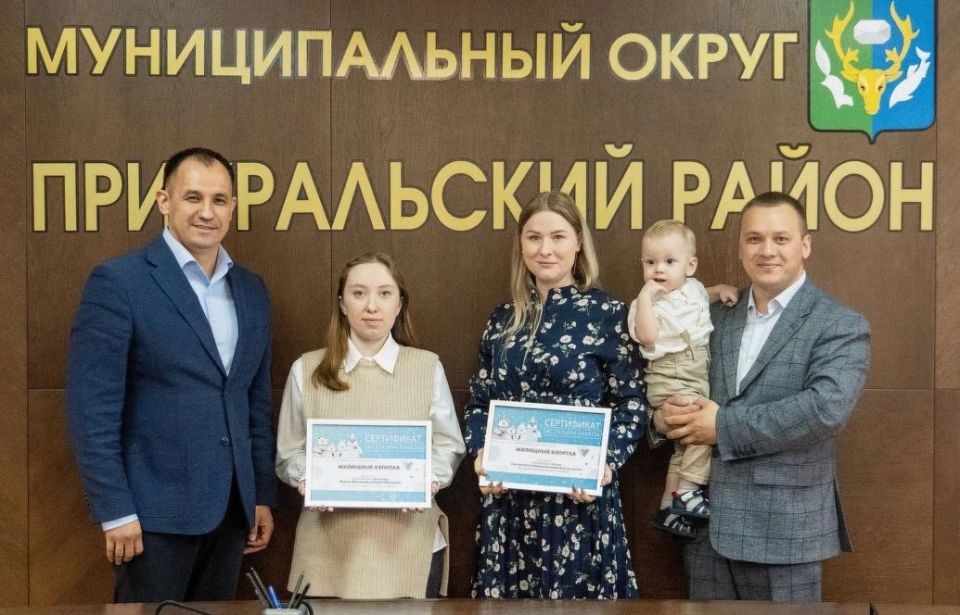 Шесть молодых семей Приуралья получили сертификаты на региональный жилищный капитал Шесть молодых семей Приуралья получили сертификаты на региональный жилищный капитал