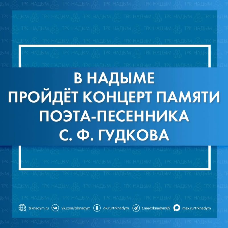 В Надыме прозвучат любимые песни на стихи талантливого поэта