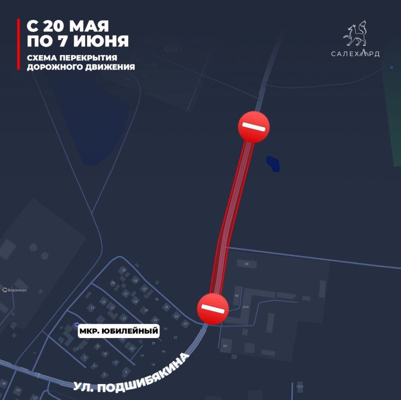 Перекрытия в Салехарде продолжаются: теперь в Радужном