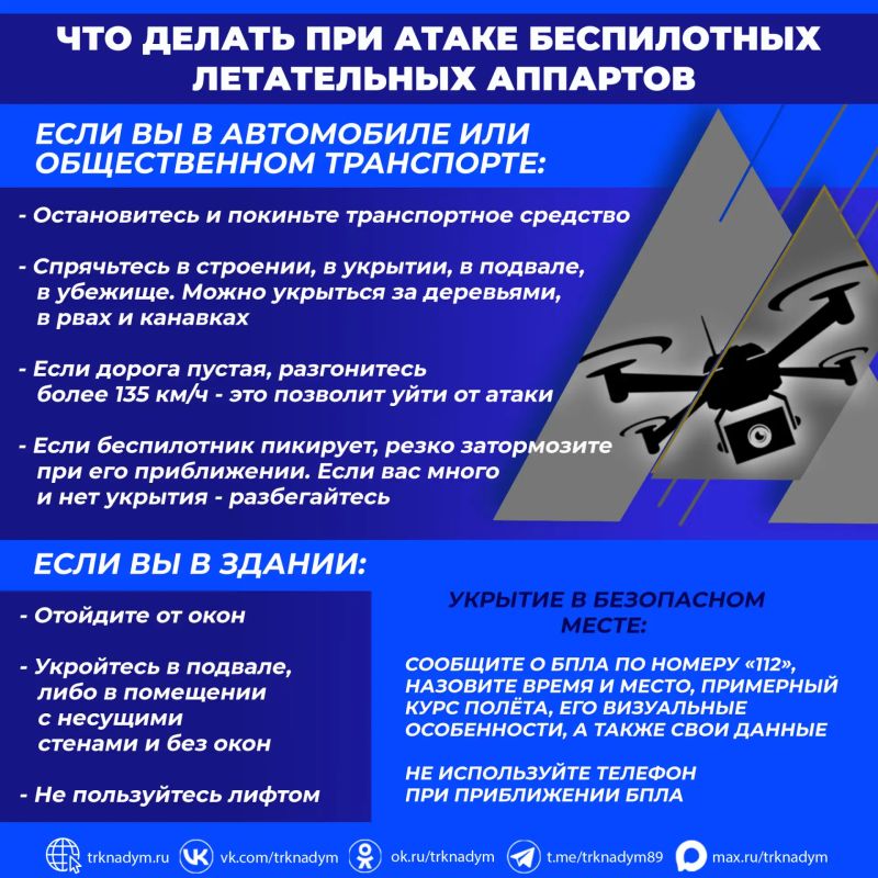 Что делать при атаке БПЛА? Что делать при атаке БПЛА?