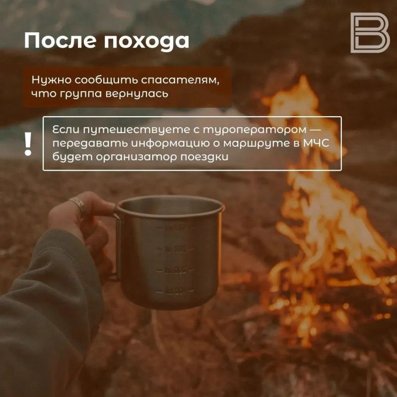 Идете в поход? Позаботьтесь о безопасности! Идете в поход? Позаботьтесь о безопасности!