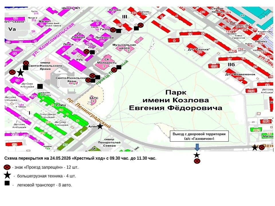 О временном ограничении движения на время проведения мероприятий, посвящённых празднованию памяти Святителя Николая Чудотворца, покровителя города Надыма и Надымской земли