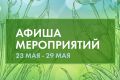 Уже решили, какими будут ваши выходные? Наша афиша поможет определиться!