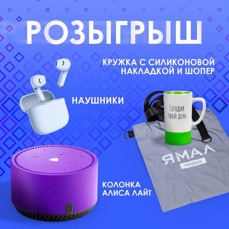 Успейте поучаствовать в розыгрыше