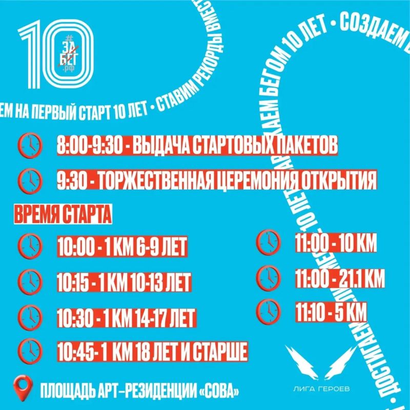 ОДИН день до самого масштабного бегового события!