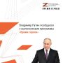 Владимир Путин встретился с выпускниками кадровой программы «Время героев»