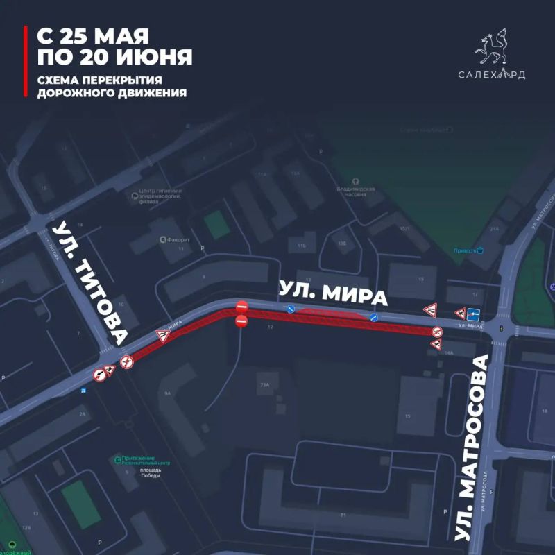 Внимание, водители: в Салехарде почти на месяц частично перекроют улицу Мира Внимание, водители: в Салехарде почти на месяц частично перекроют улицу Мира