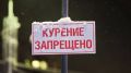 Северяне выступили за пожизненный запрет сигарет для младшего поколения