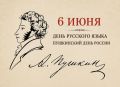 Весь мир отмечает День русского языка и Пушкинский день