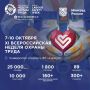 В Сочи состоится XI Всероссийская неделя охраны труда