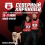 Арктические экстремальные игр «Северный характер