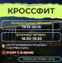 Сегодня стартует акция по кроссфиту