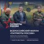 Идёт регистрация на первый Всероссийский форум «Патриоты России»