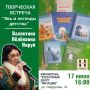 Творческая встреча с Валентиной Няруй пройдет в Салехарде