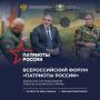 Идёт регистрация на первый Всероссийский форум «Патриоты России»